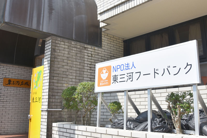 NPO法人東三河フードバンク