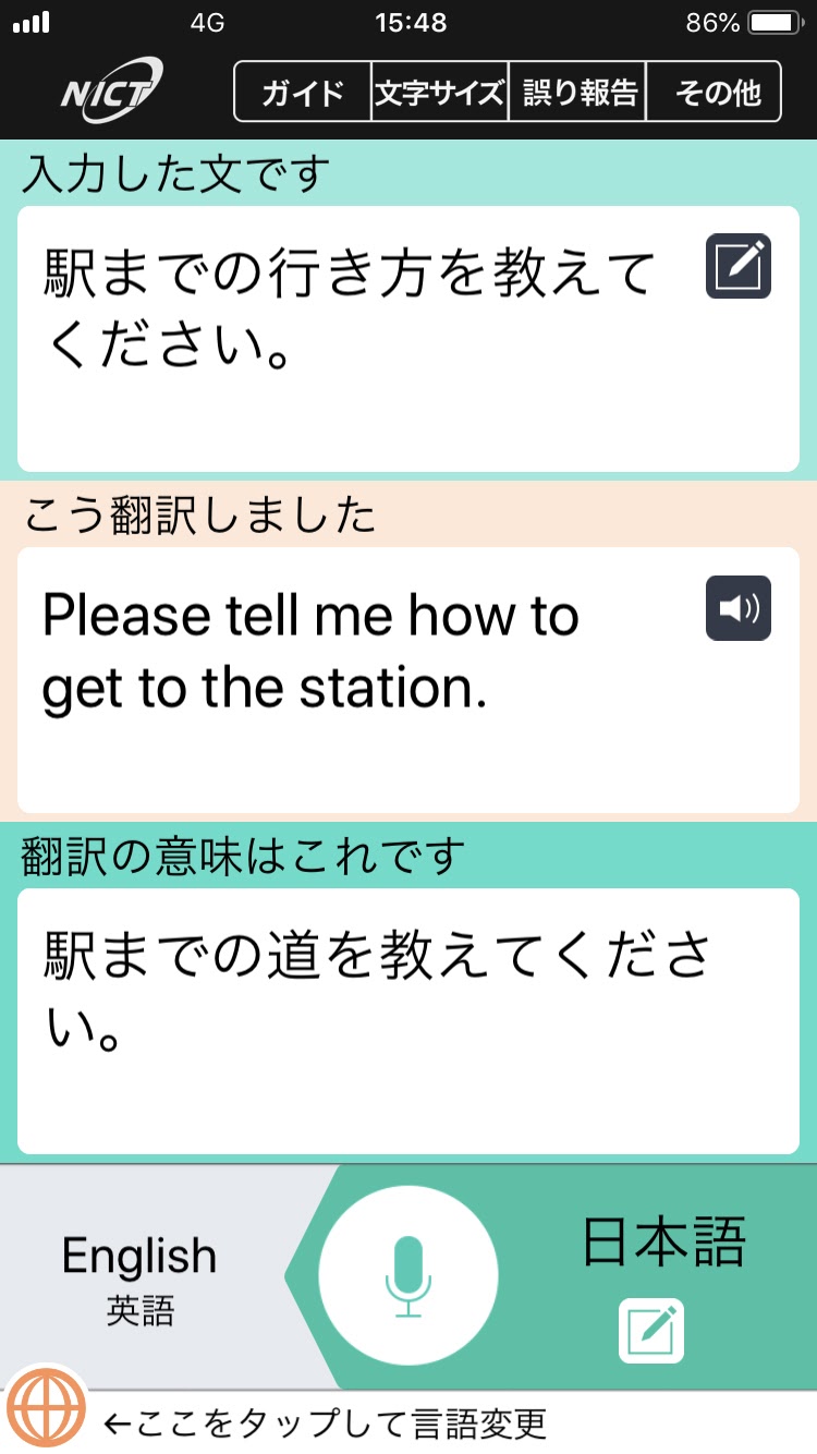Voice Tra操作画面