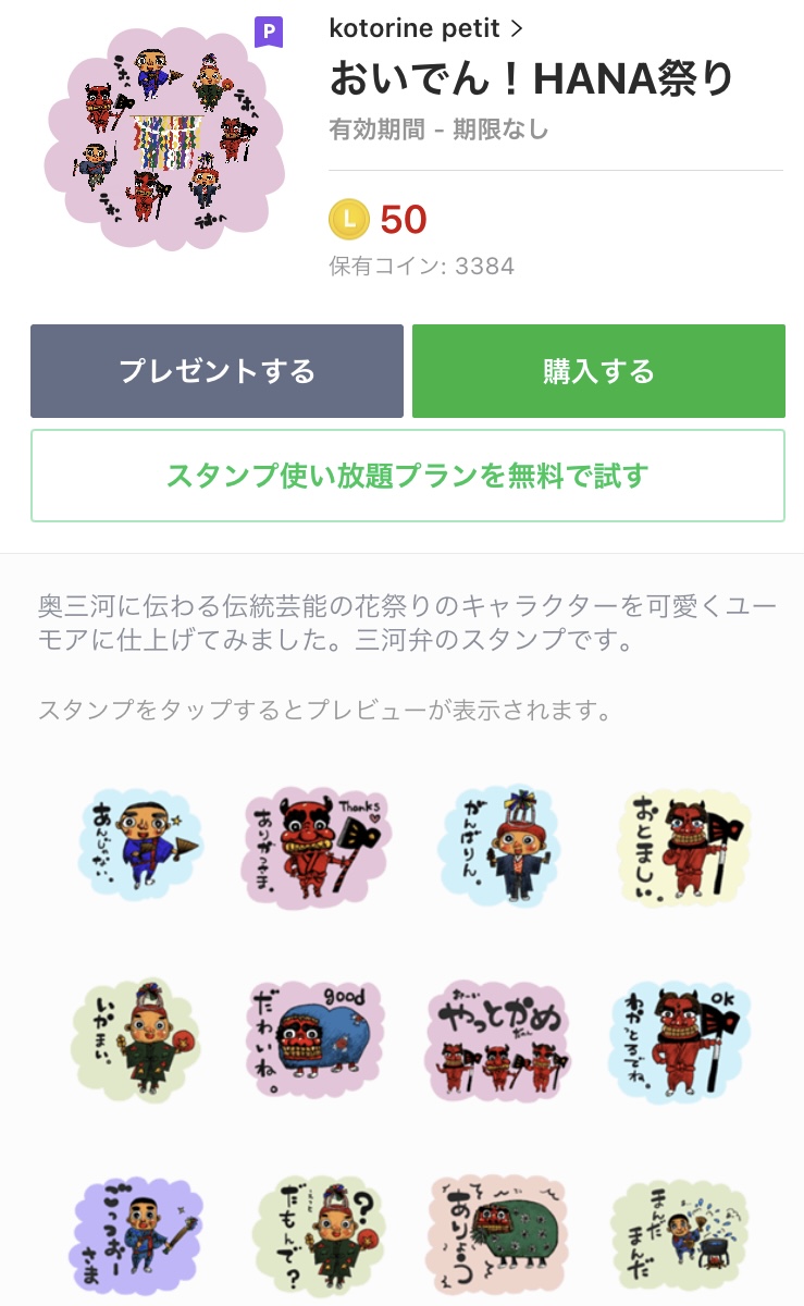 おいでん!HANA祭りスタンプ