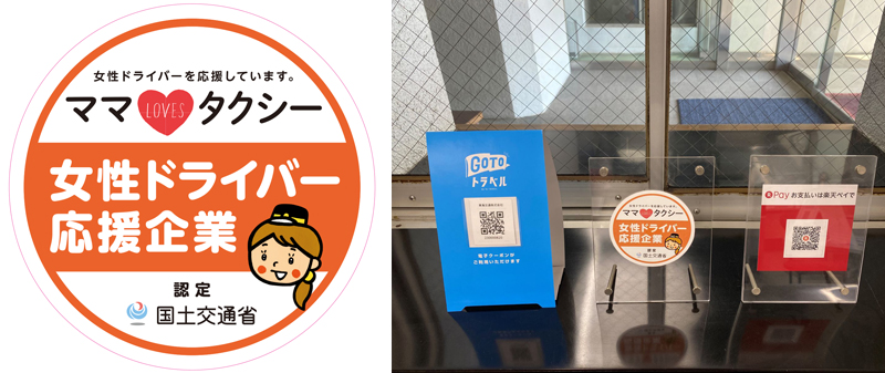 東海交通_女性ドライバー歓迎