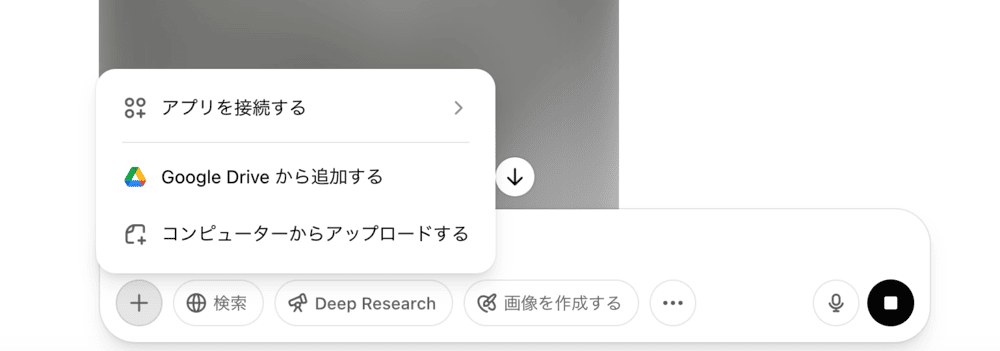 ChatGPTに画像をアップロードする