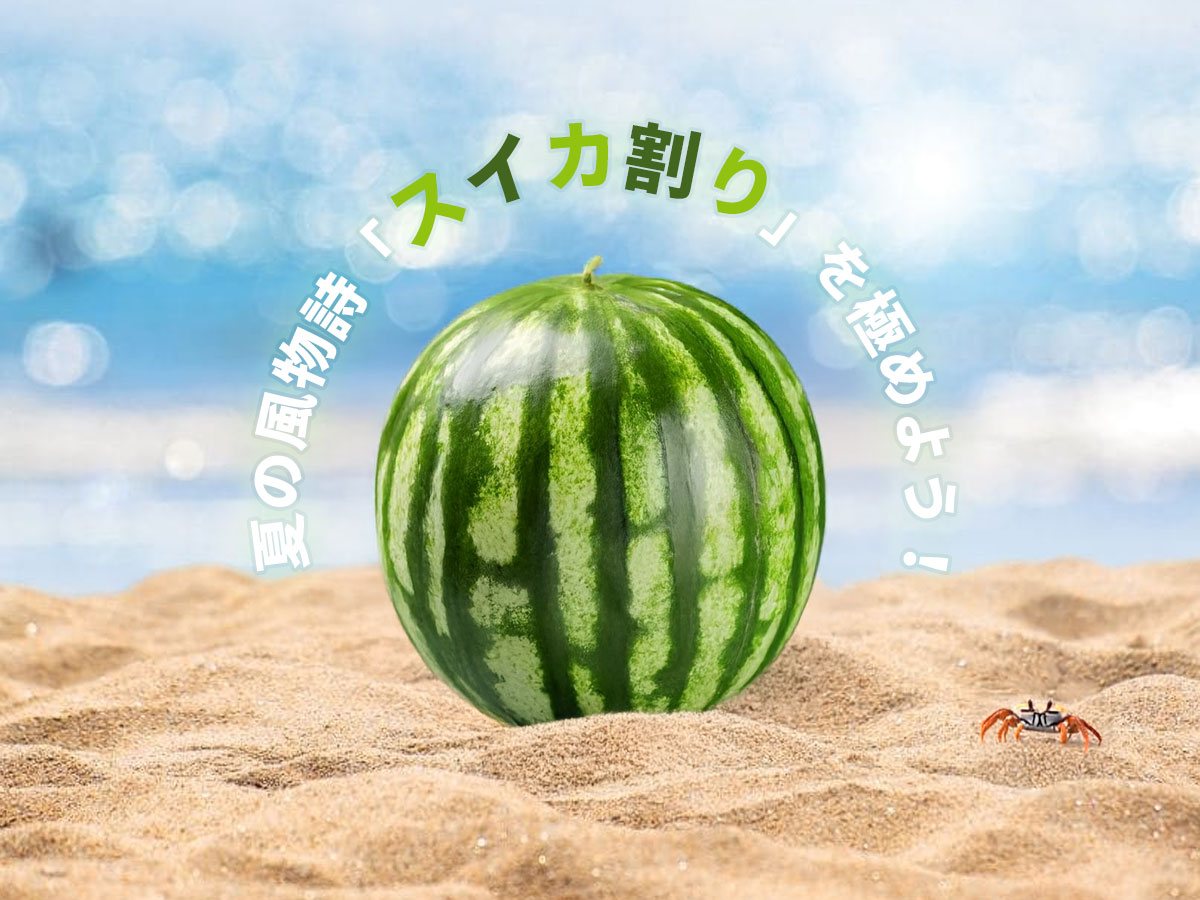 愛知県スイカ割り